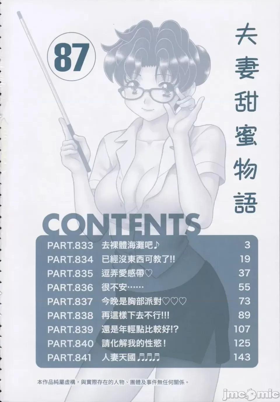 夫妻成长日记 夫妻成长日记第87卷.zip 第6页