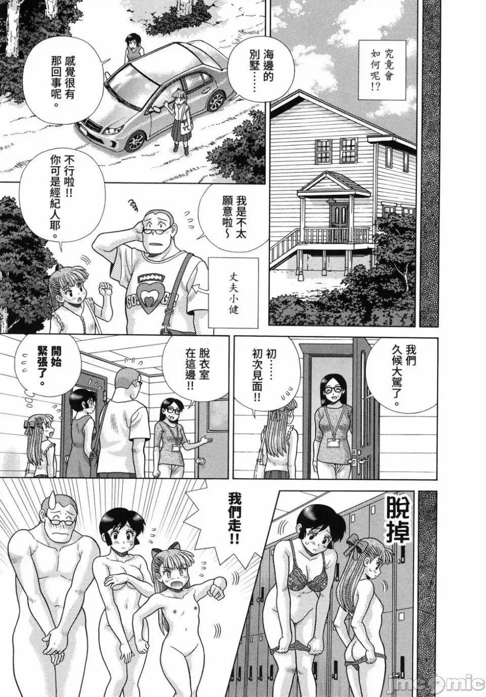 夫妻成长日记 夫妻成长日记第87卷.zip 第11页