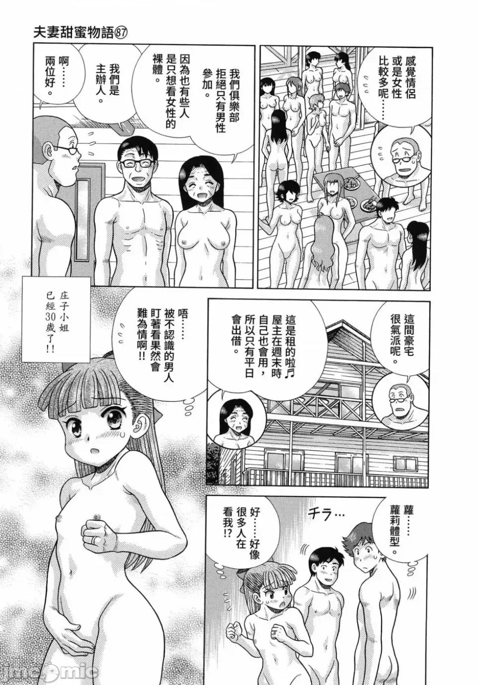 夫妻成长日记 夫妻成长日记第87卷.zip 第13页