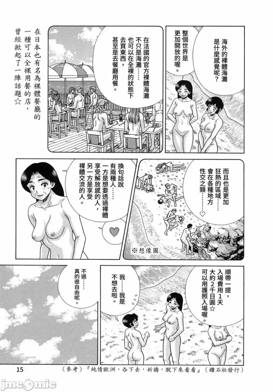 夫妻成长日记 夫妻成长日记第87卷.zip 第19页