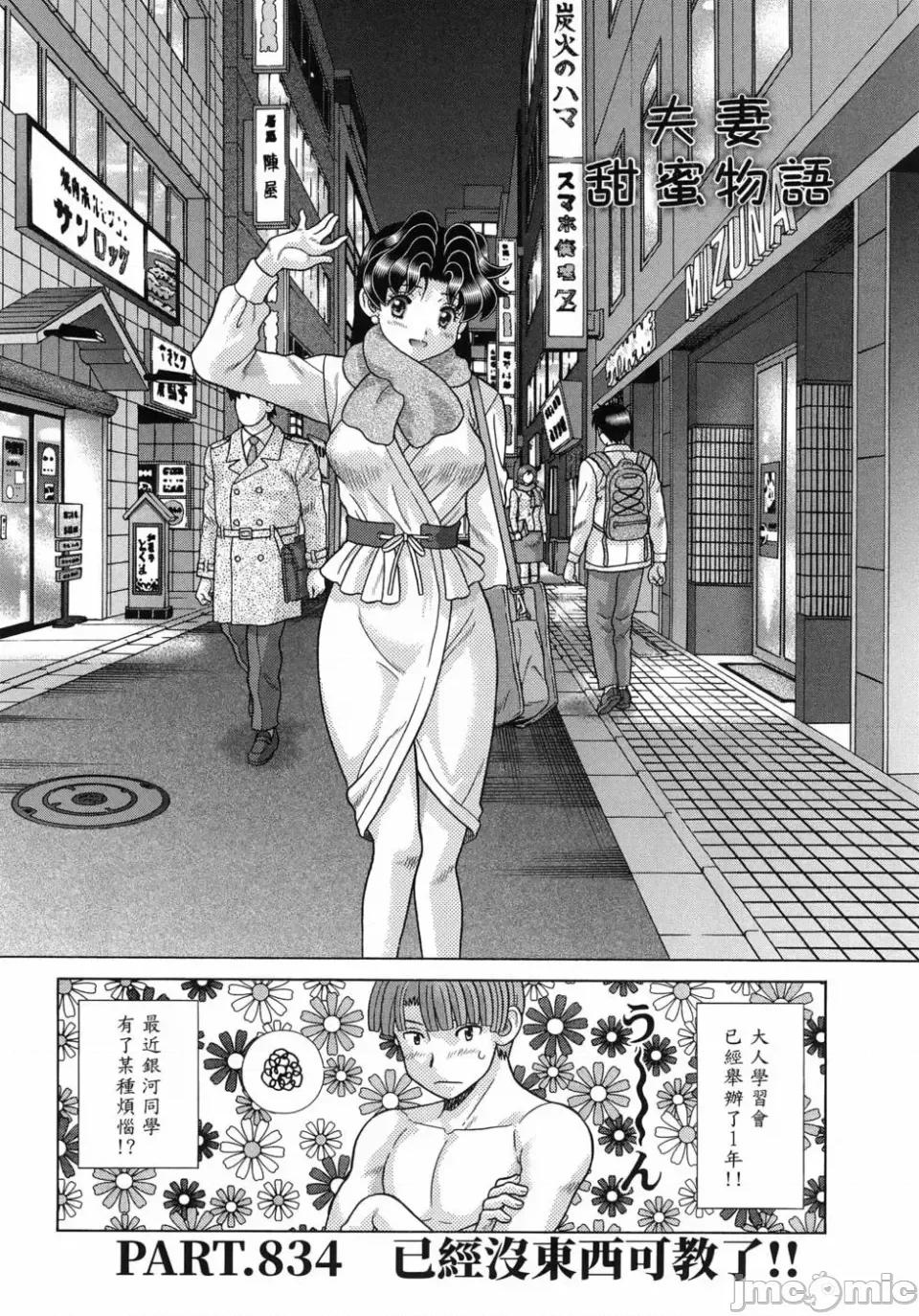夫妻成长日记 夫妻成长日记第87卷.zip 第23页