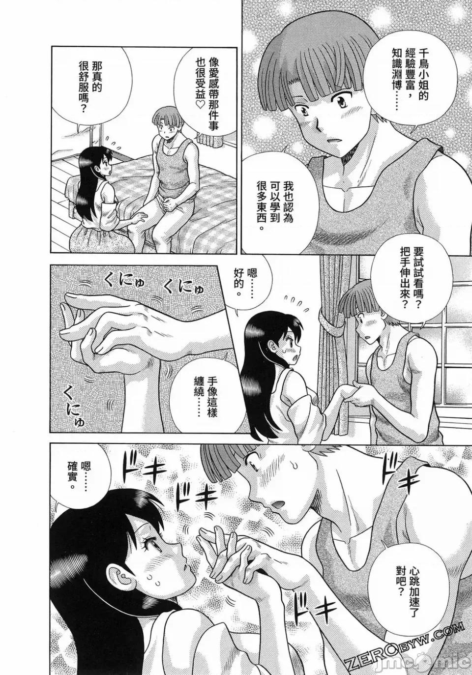 夫妻成长日记 夫妻成长日记第87卷.zip 第50页