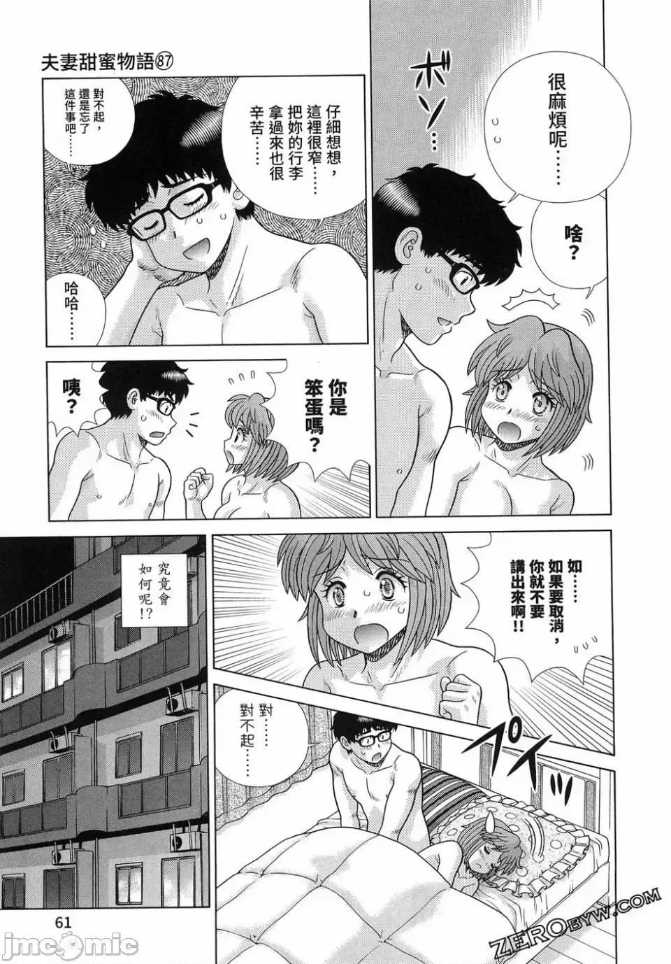 夫妻成长日记 夫妻成长日记第87卷.zip 第60页