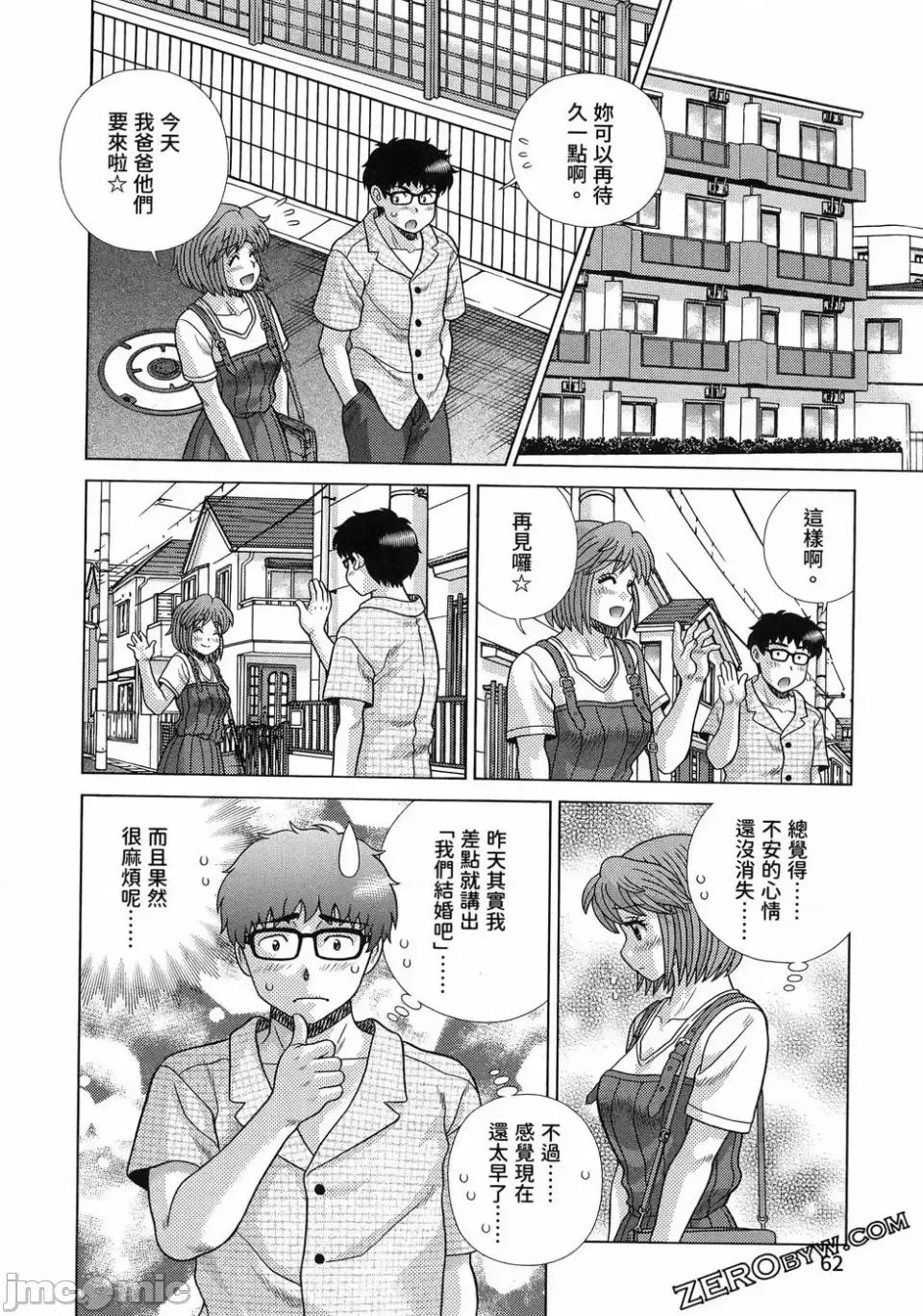 夫妻成长日记 夫妻成长日记第87卷.zip 第61页