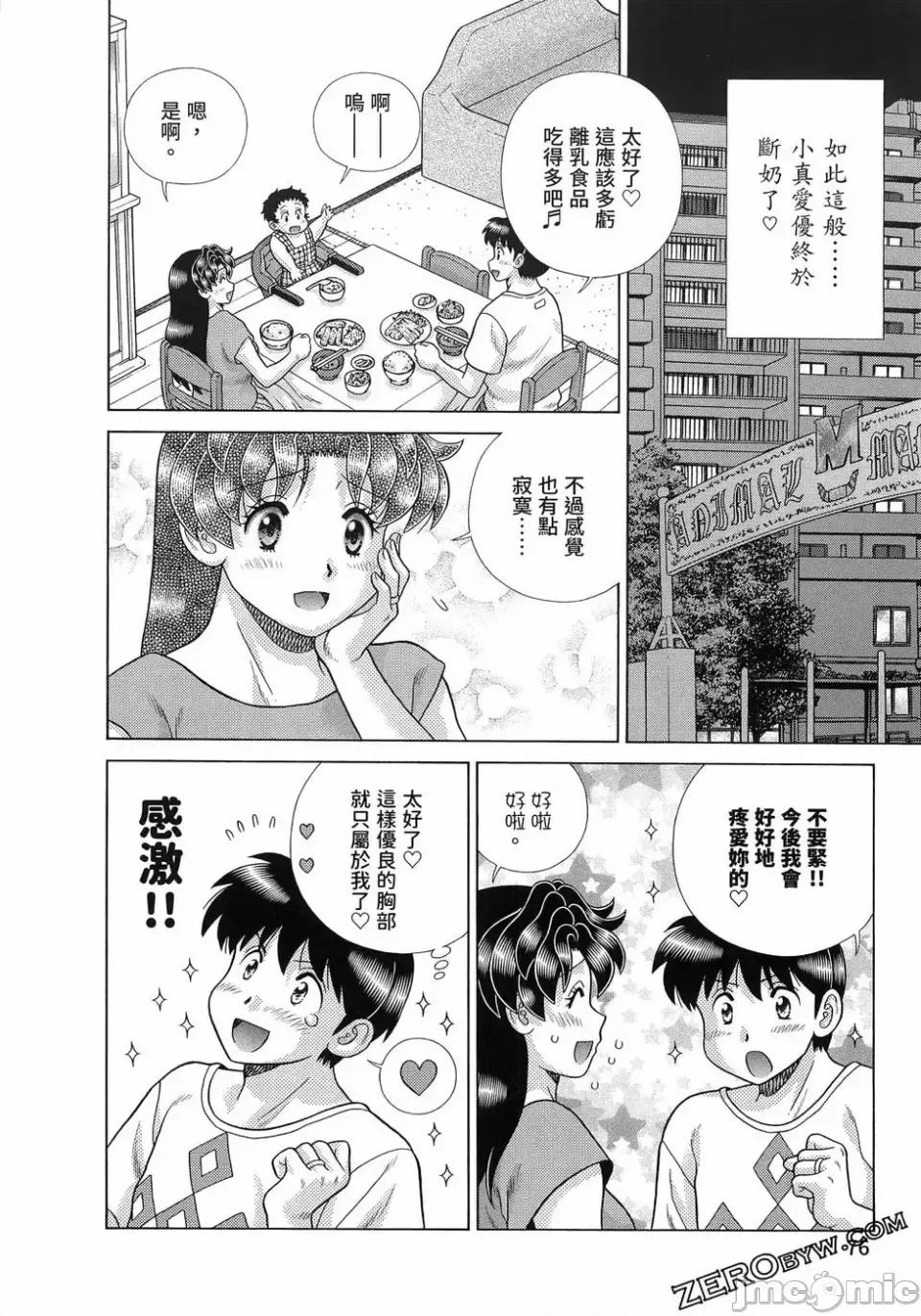 夫妻成长日记 夫妻成长日记第87卷.zip 第75页