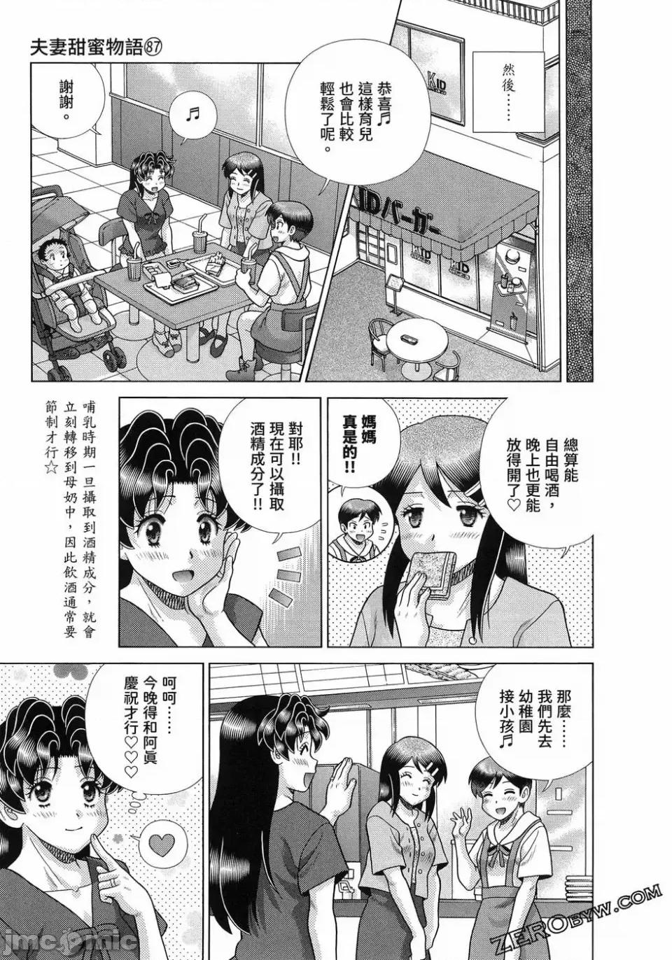 夫妻成长日记 夫妻成长日记第87卷.zip 第76页