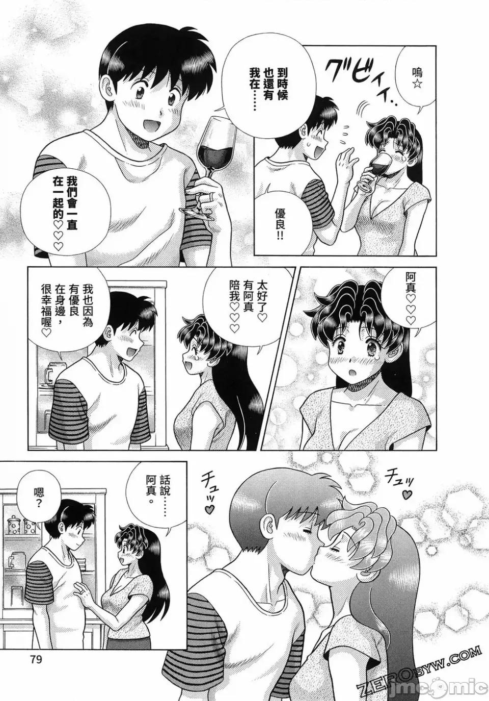 夫妻成长日记 夫妻成长日记第87卷.zip 第78页