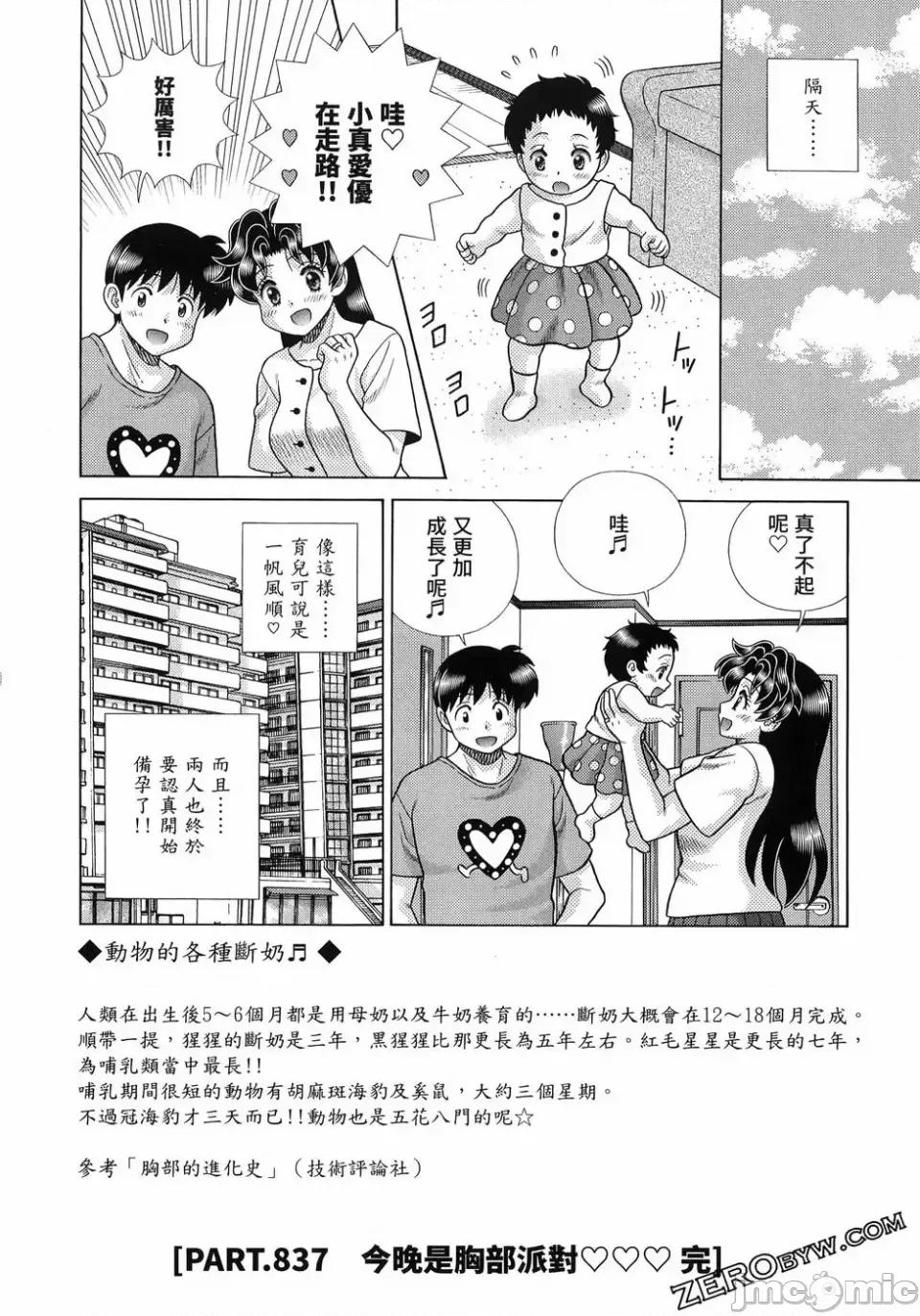 夫妻成长日记 夫妻成长日记第87卷.zip 第87页