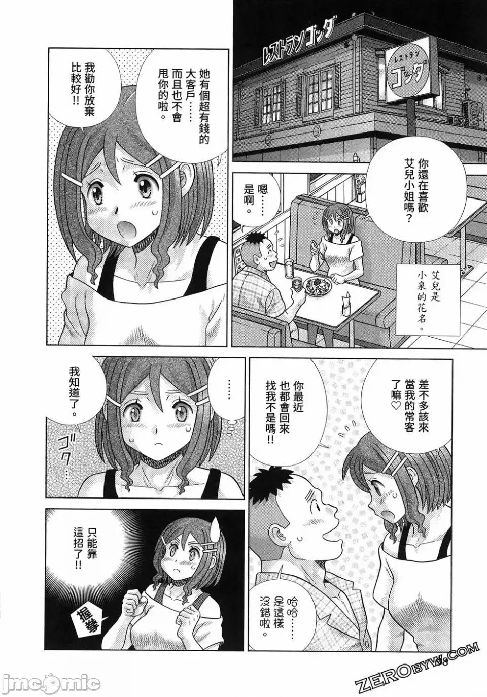 夫妻成长日记 夫妻成长日记第87卷.zip 第97页