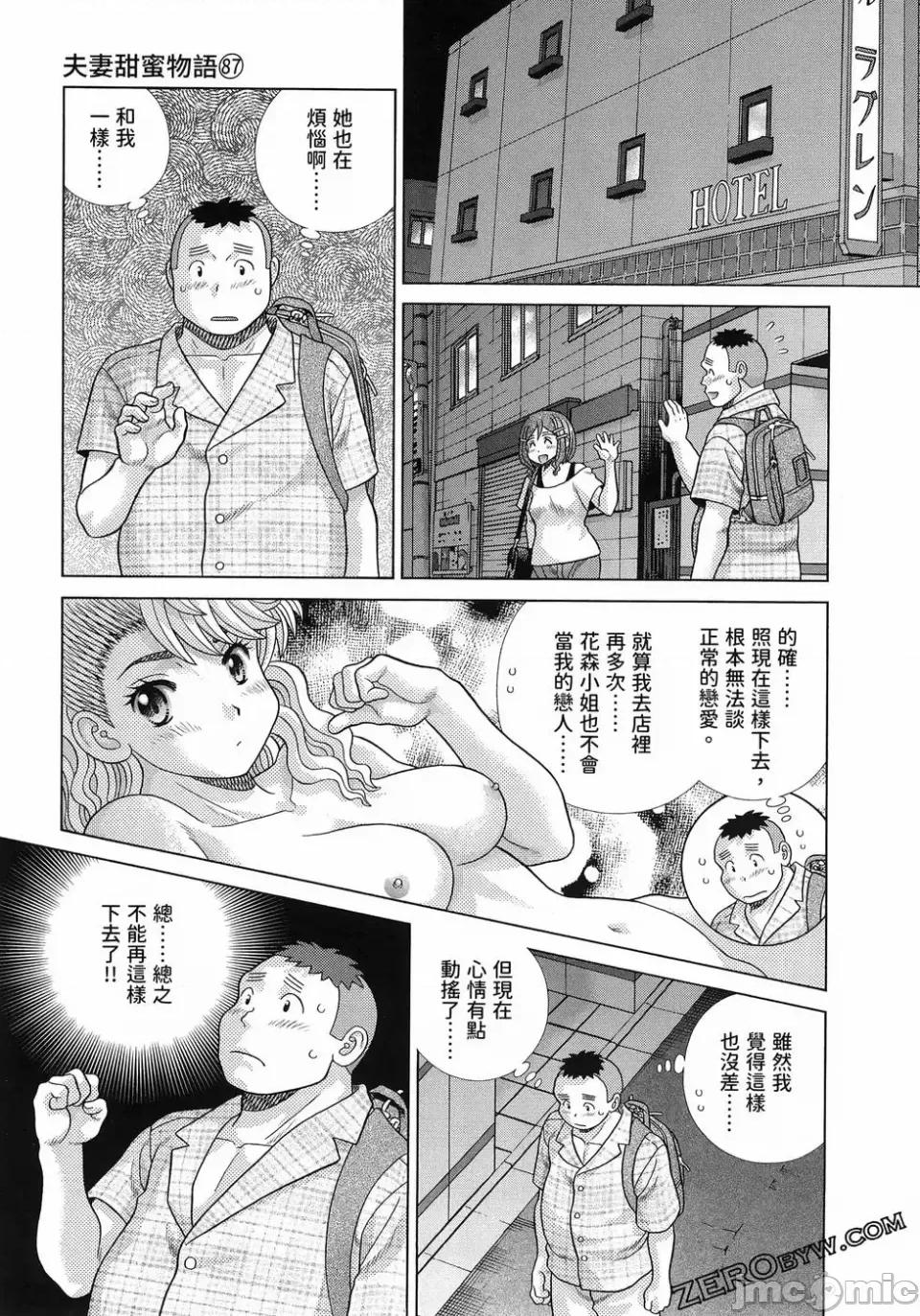 夫妻成长日记 夫妻成长日记第87卷.zip 第104页