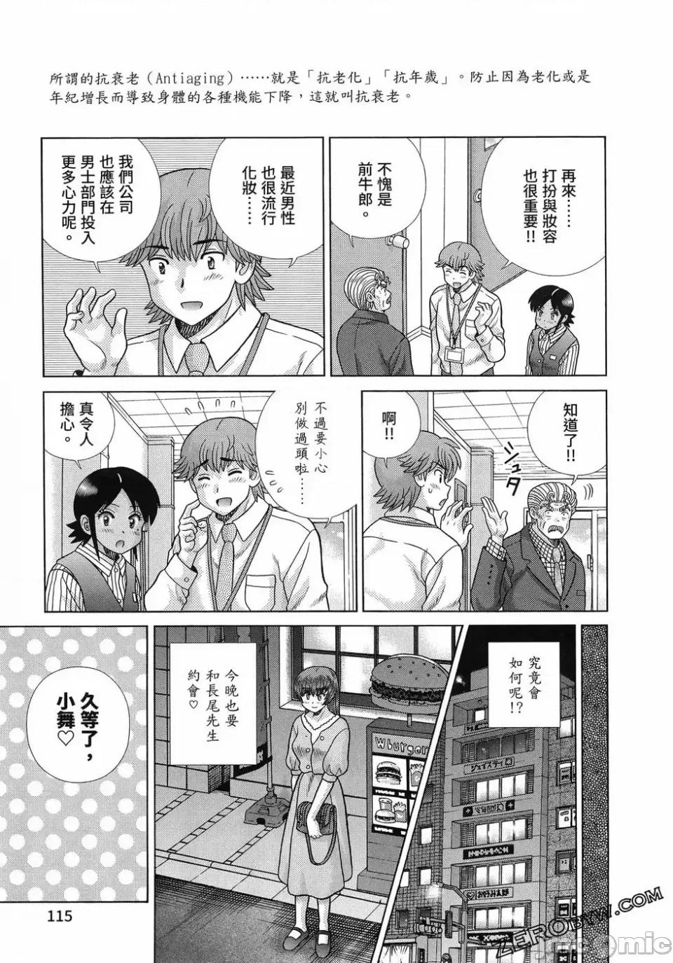 夫妻成长日记 夫妻成长日记第87卷.zip 第114页