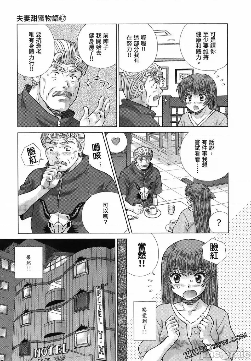 夫妻成长日记 夫妻成长日记第87卷.zip 第118页
