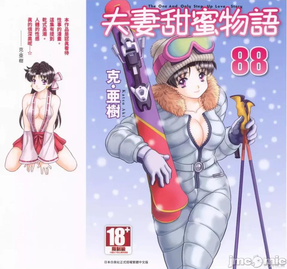 夫妻成长日记 夫妻成长日记第88卷.zip 第1页