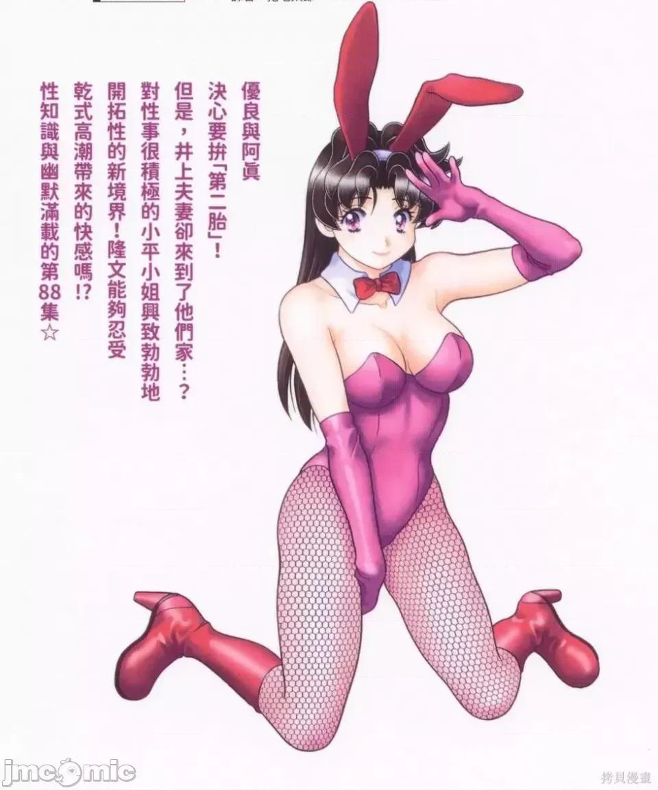 夫妻成长日记 夫妻成长日记第88卷.zip 第2页
