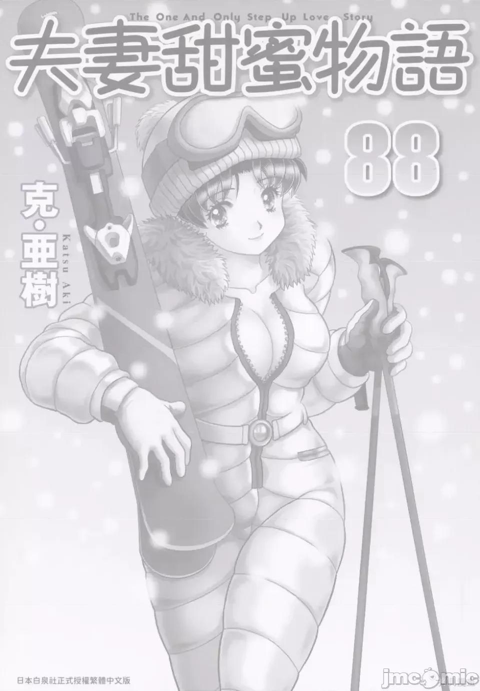 夫妻成长日记 夫妻成长日记第88卷.zip 第3页