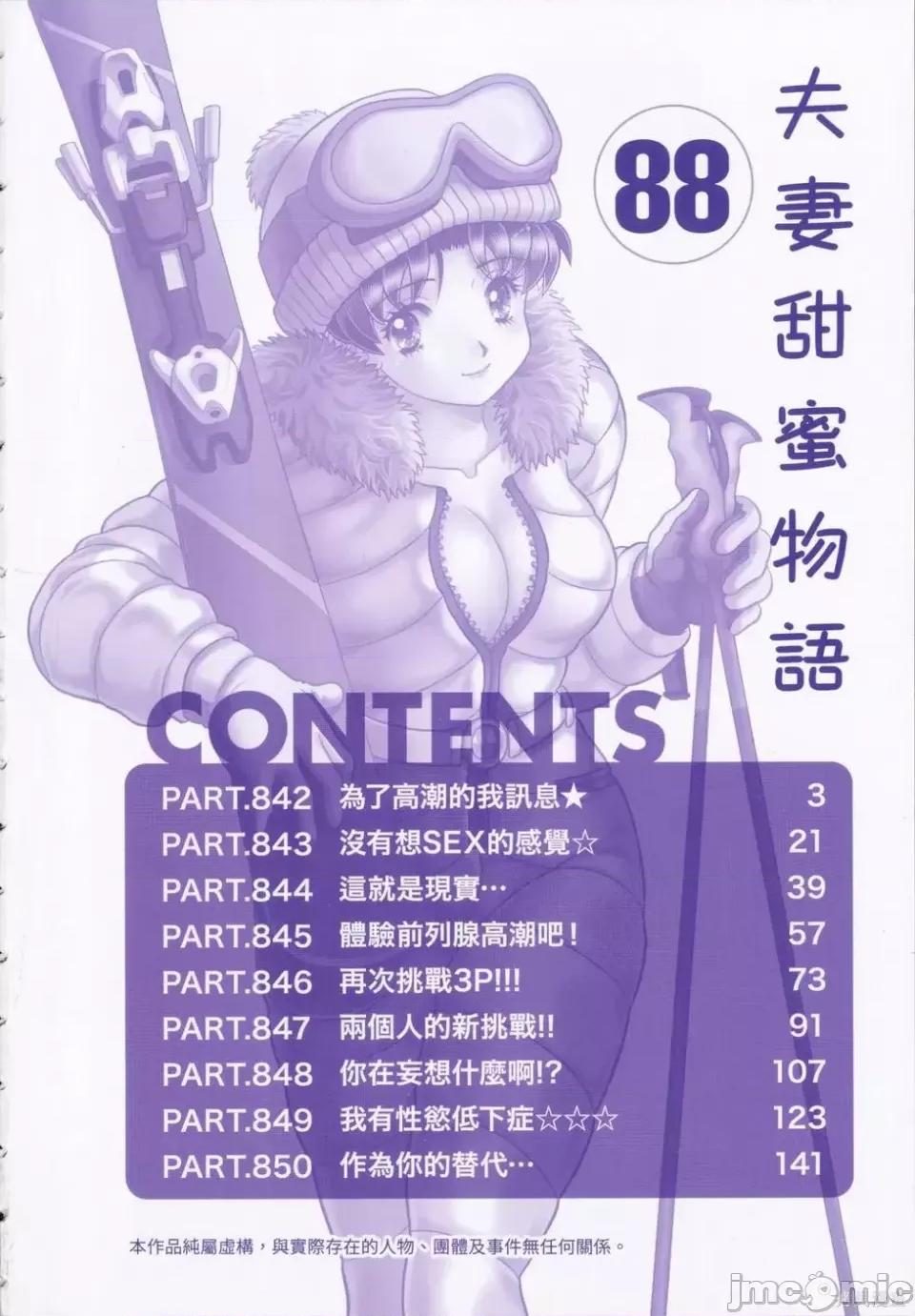 夫妻成长日记 夫妻成长日记第88卷.zip 第6页