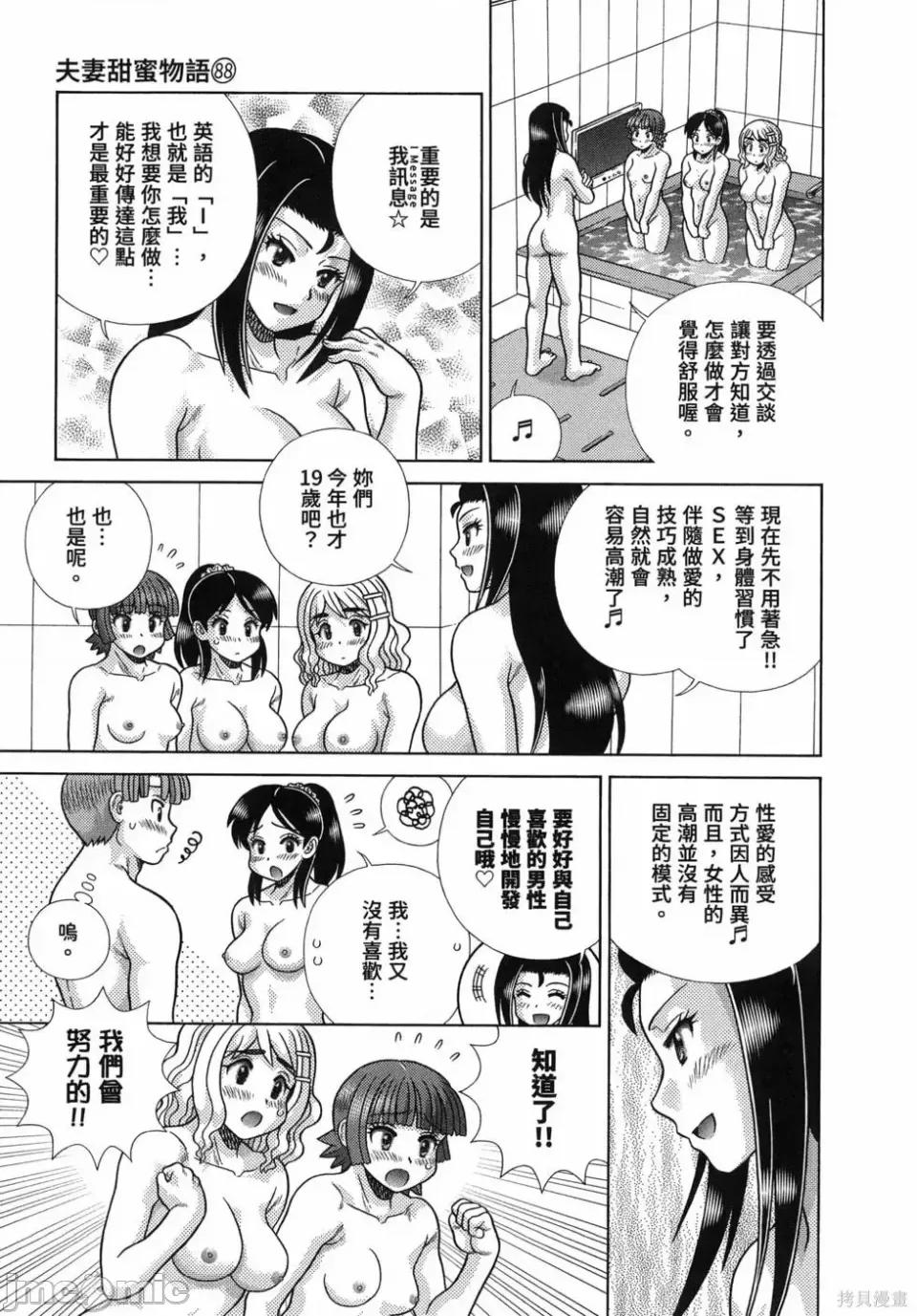 夫妻成长日记 夫妻成长日记第88卷.zip 第23页