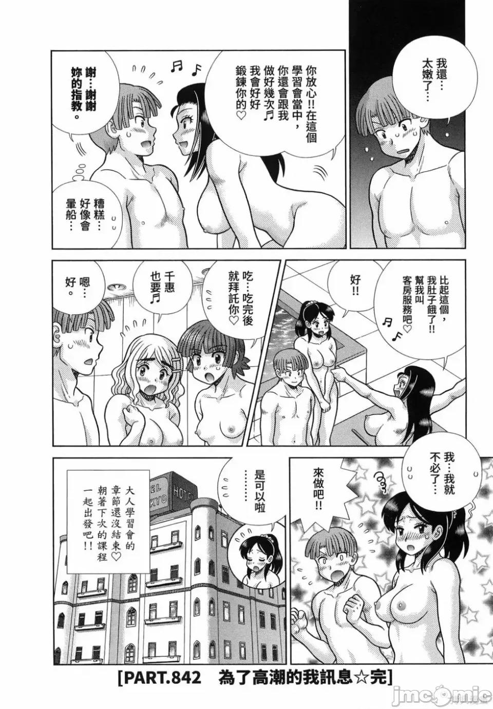 夫妻成长日记 夫妻成长日记第88卷.zip 第24页