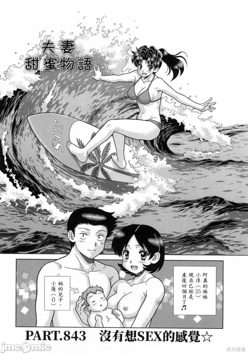 夫妻成长日记 夫妻成长日记第88卷.zip 第25页