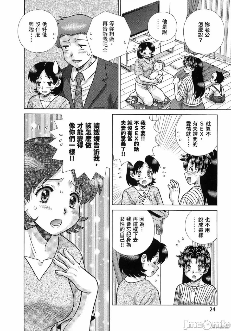夫妻成长日记 夫妻成长日记第88卷.zip 第28页