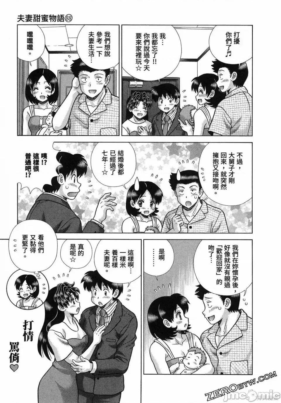 夫妻成长日记 夫妻成长日记第88卷.zip 第31页