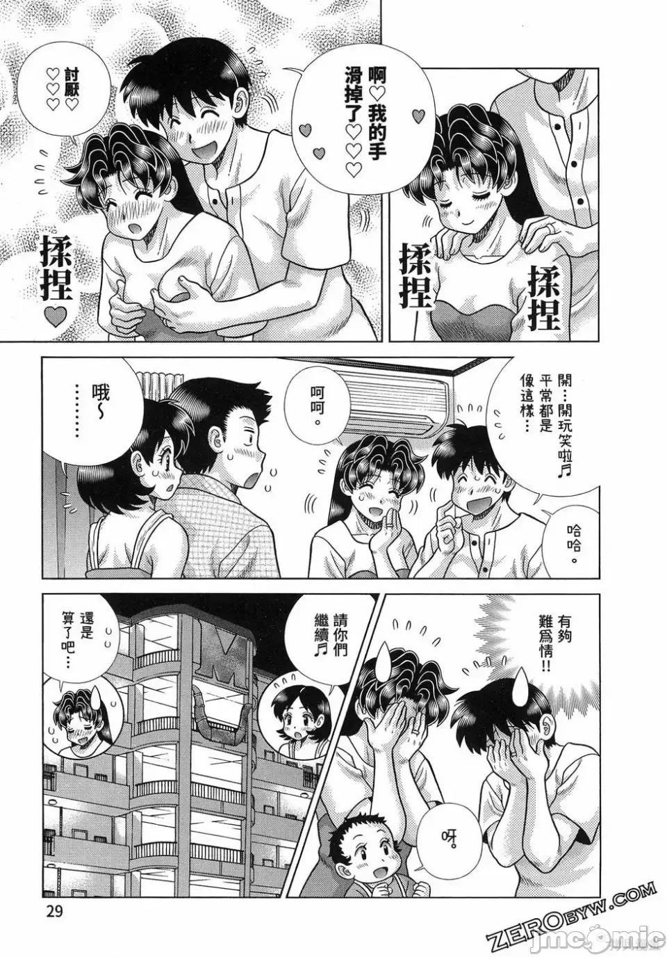 夫妻成长日记 夫妻成长日记第88卷.zip 第33页