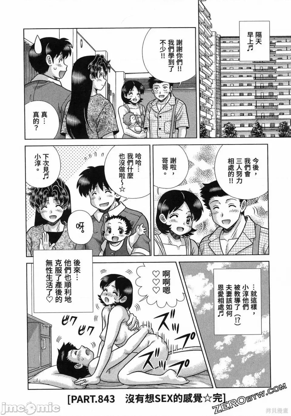 夫妻成长日记 夫妻成长日记第88卷.zip 第42页
