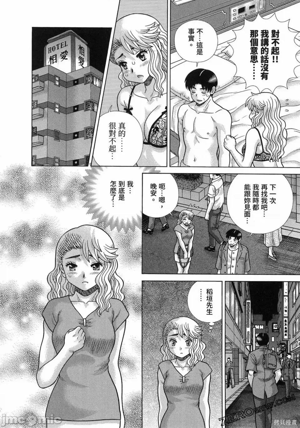 夫妻成长日记 夫妻成长日记第88卷.zip 第52页