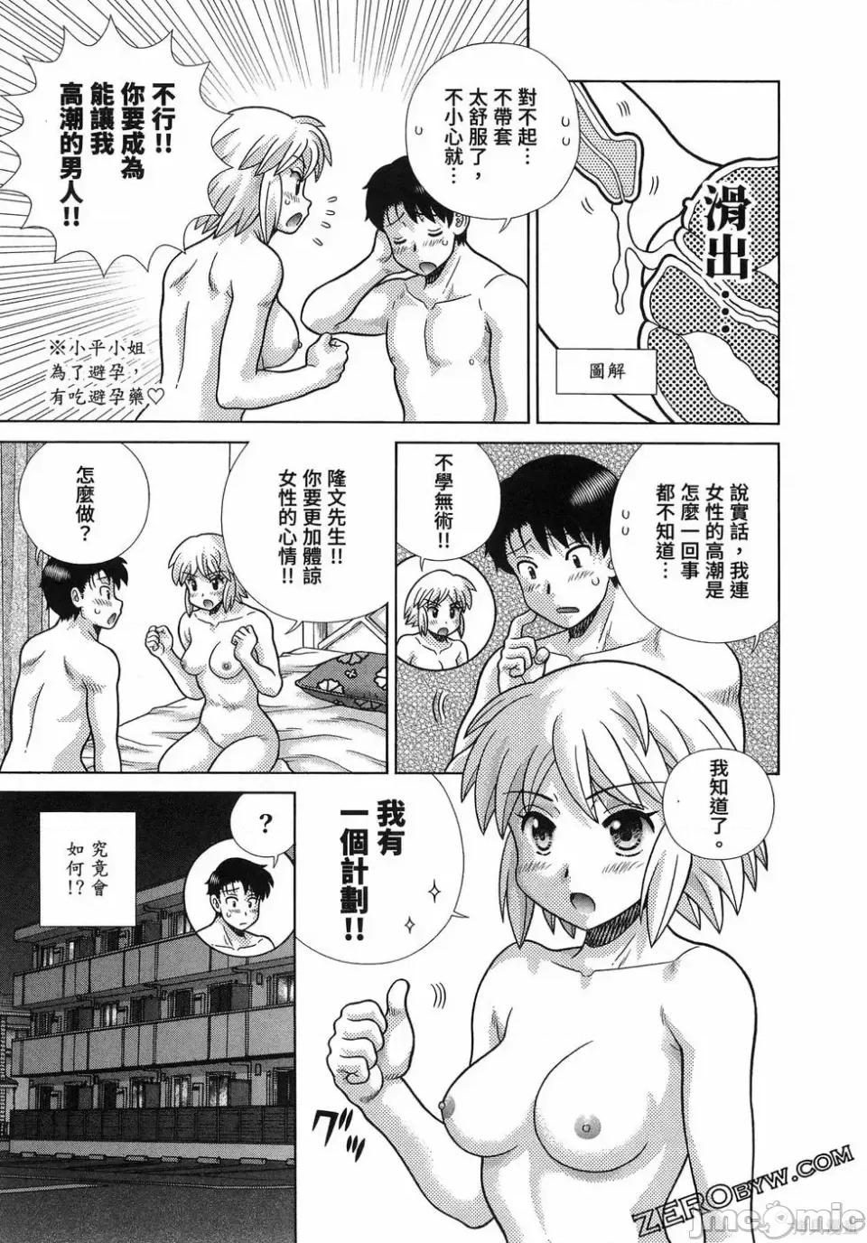 夫妻成长日记 夫妻成长日记第88卷.zip 第66页
