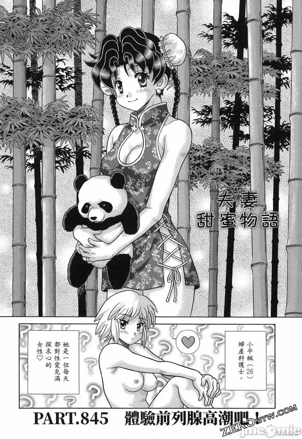 夫妻成长日记 夫妻成长日记第88卷.zip 第68页