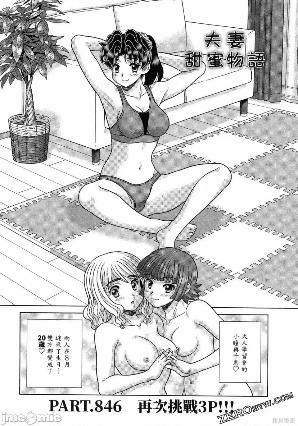 夫妻成长日记 夫妻成长日记第88卷.zip 第77页