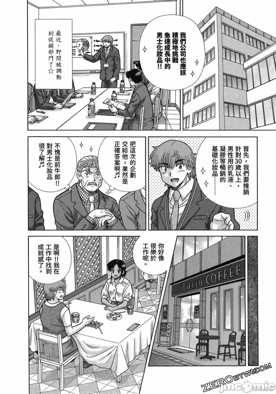 夫妻成长日记 夫妻成长日记第88卷.zip 第96页
