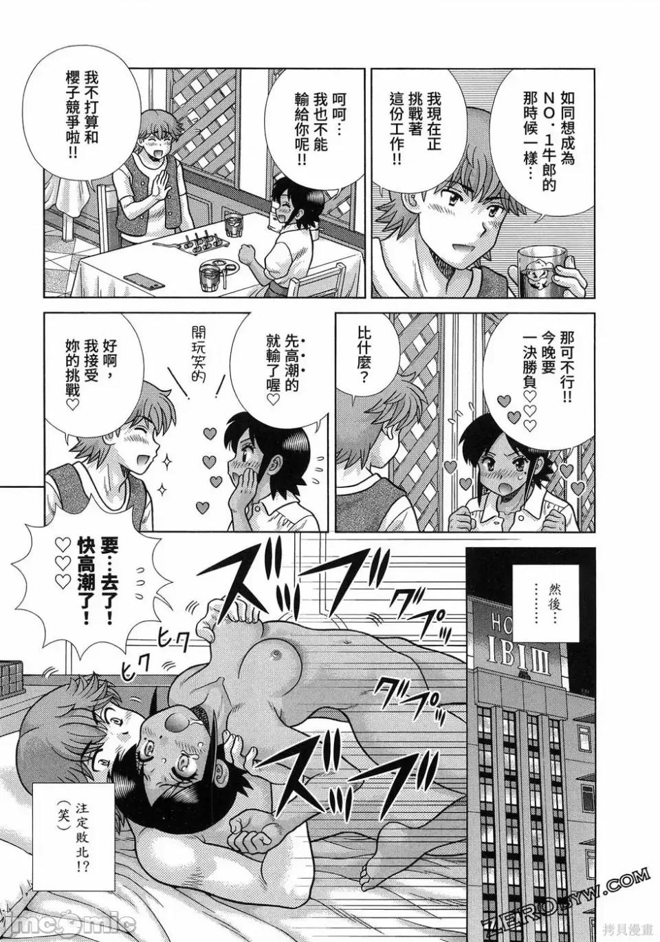 夫妻成长日记 夫妻成长日记第88卷.zip 第97页