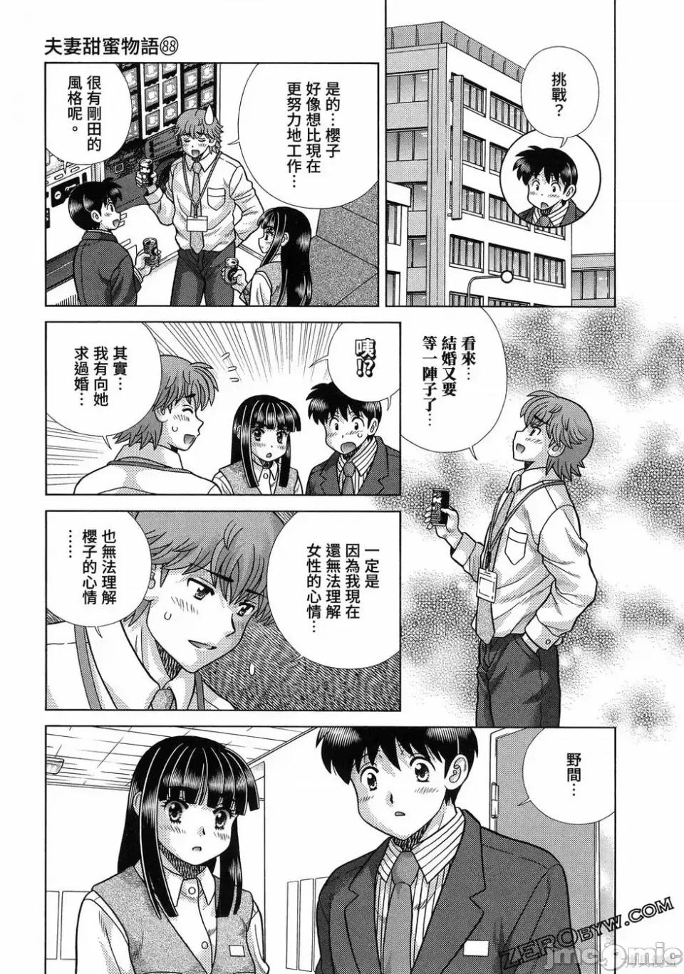 夫妻成长日记 夫妻成长日记第88卷.zip 第101页