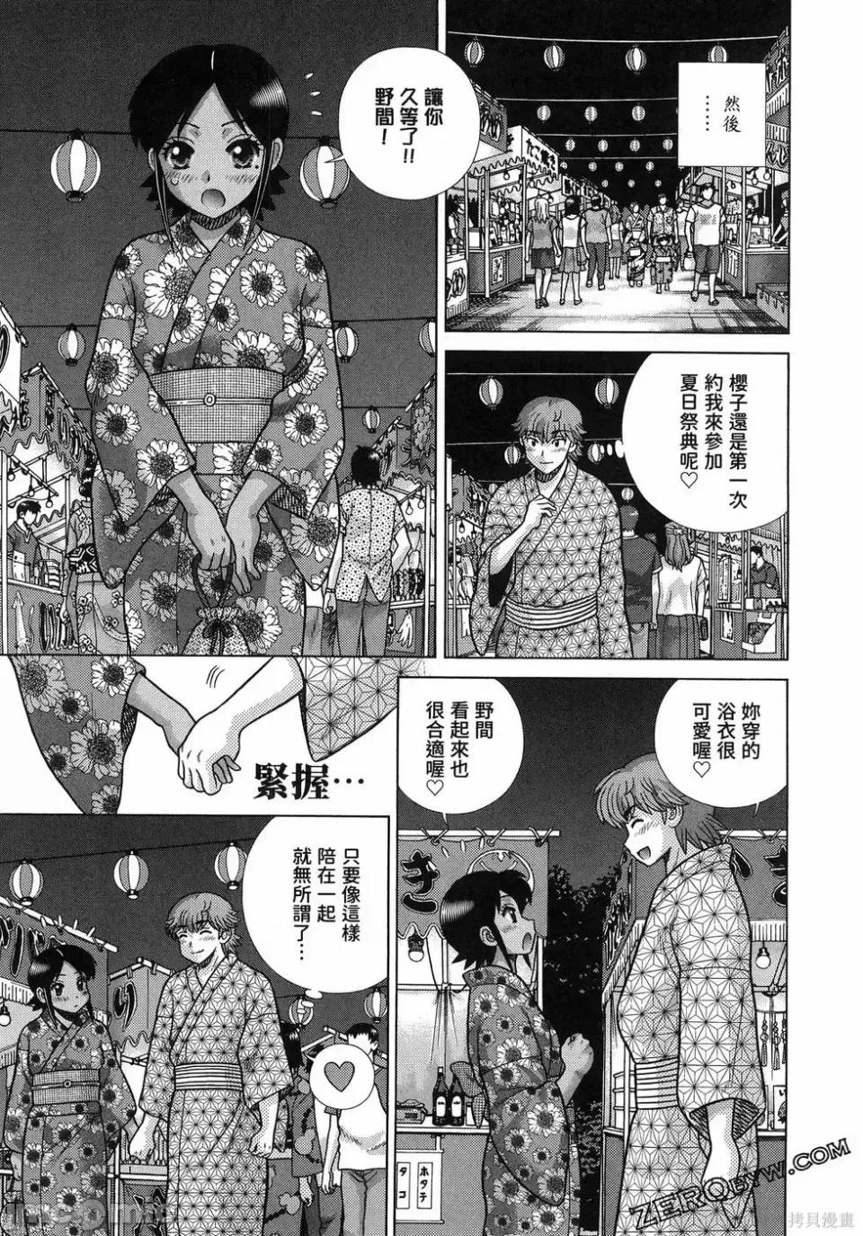 夫妻成长日记 夫妻成长日记第88卷.zip 第103页
