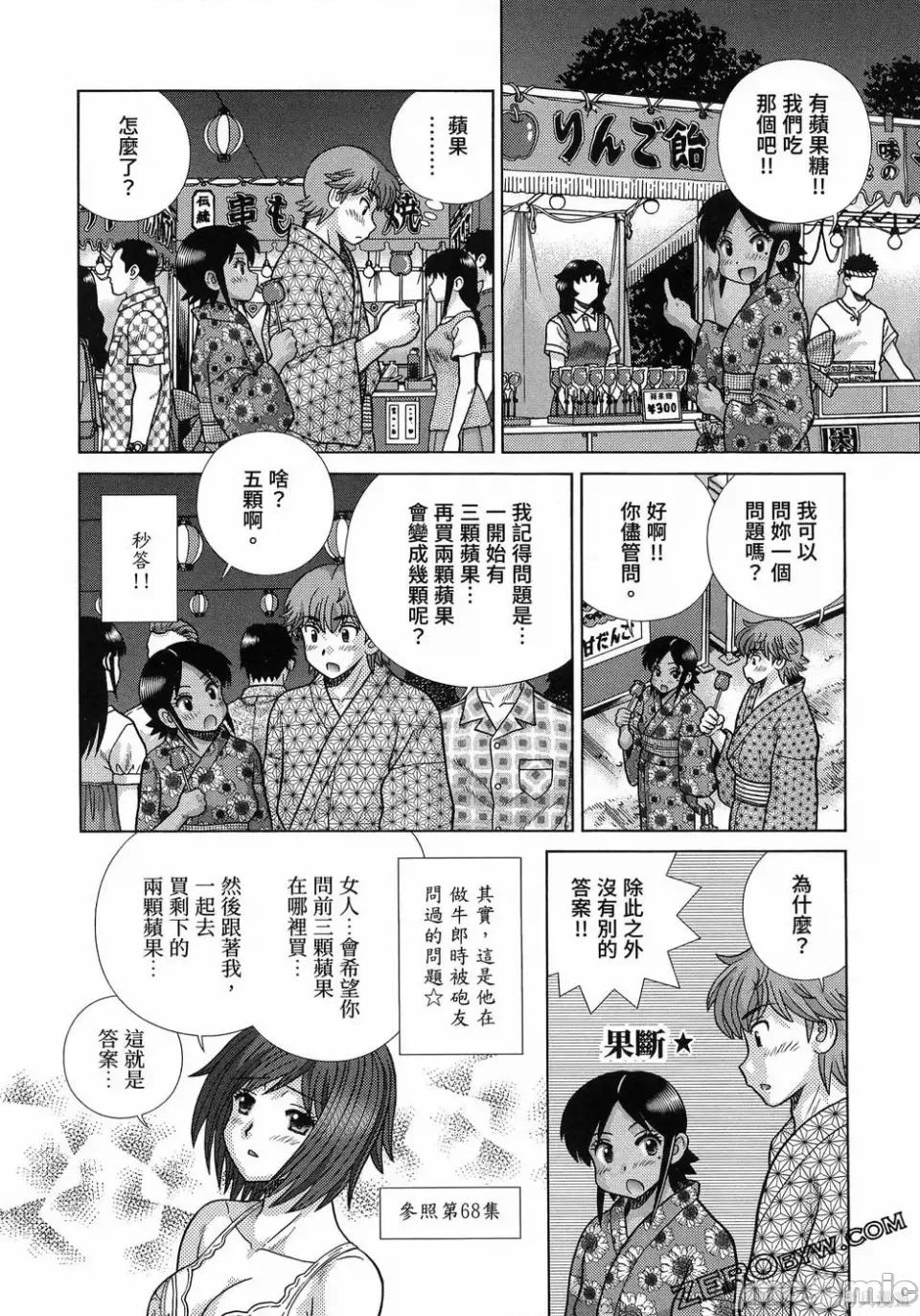 夫妻成长日记 夫妻成长日记第88卷.zip 第104页