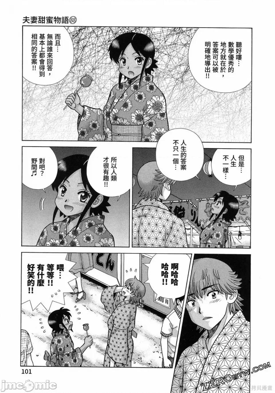 夫妻成长日记 夫妻成长日记第88卷.zip 第105页