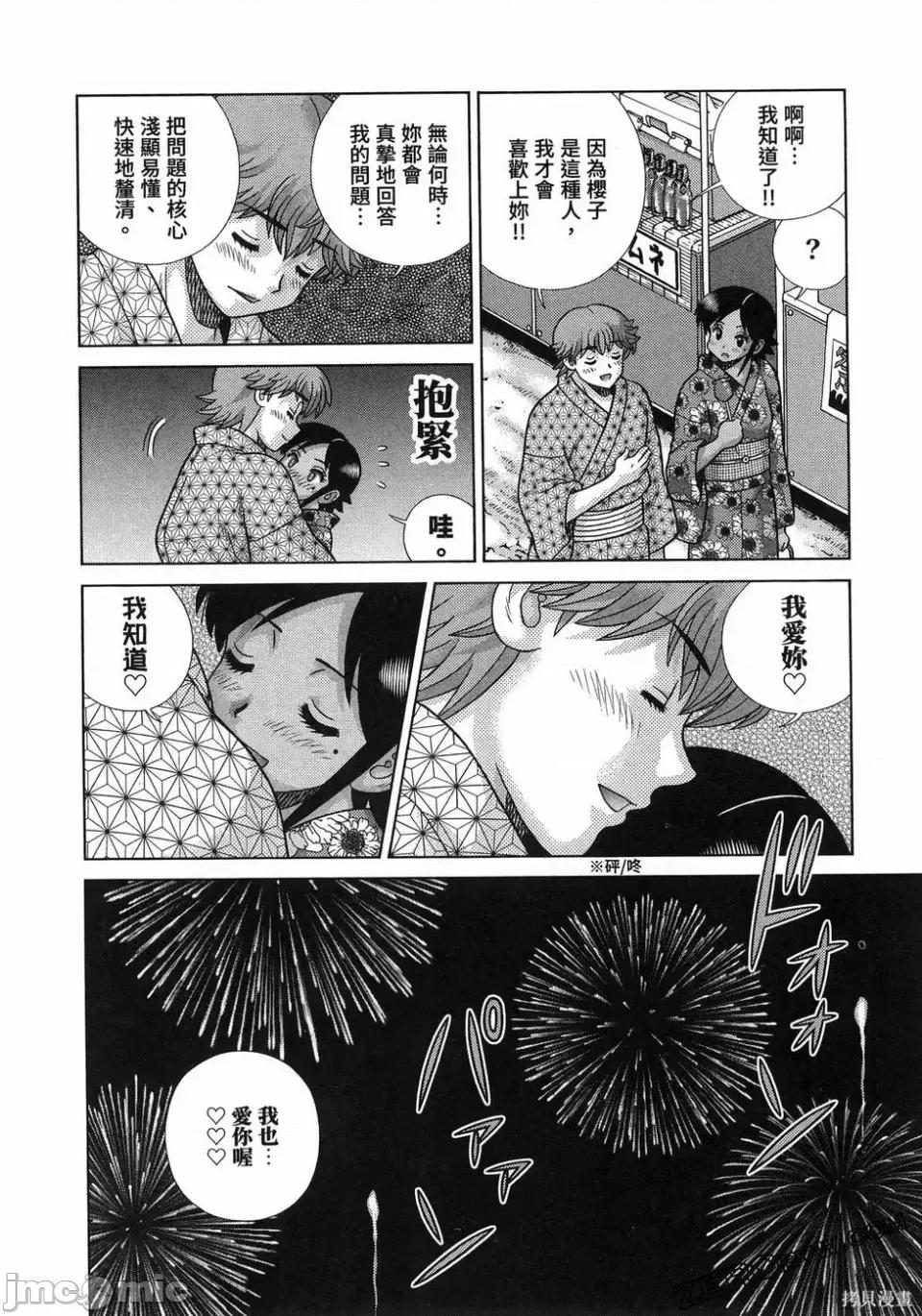 夫妻成长日记 夫妻成长日记第88卷.zip 第106页