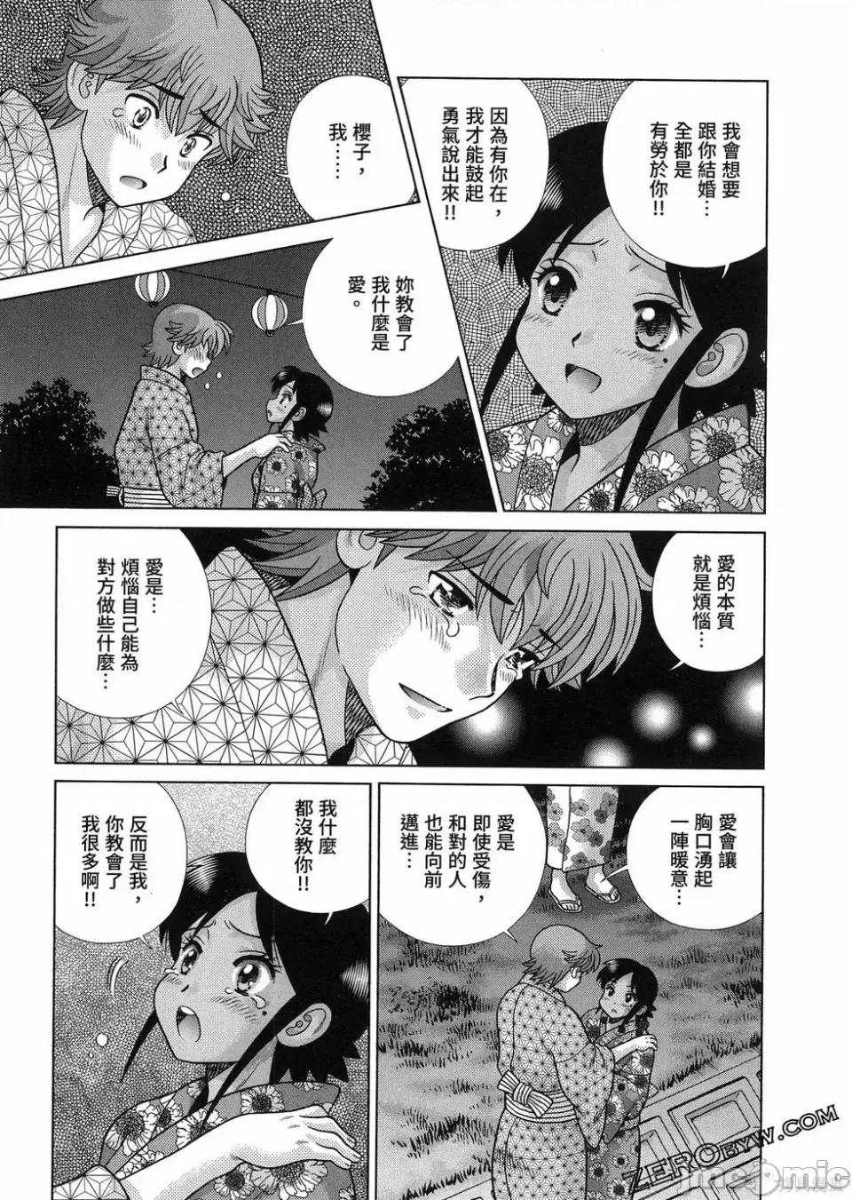 夫妻成长日记 夫妻成长日记第88卷.zip 第109页