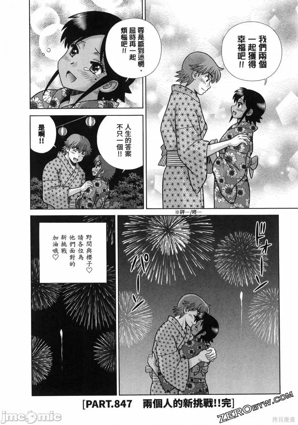 夫妻成长日记 夫妻成长日记第88卷.zip 第110页