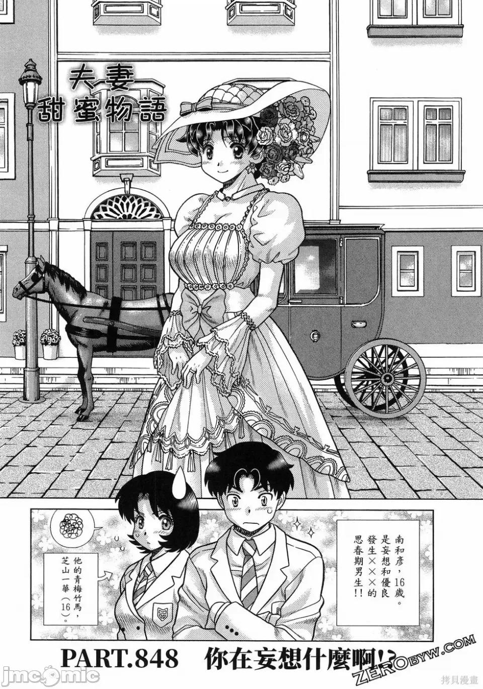 夫妻成长日记 夫妻成长日记第88卷.zip 第111页