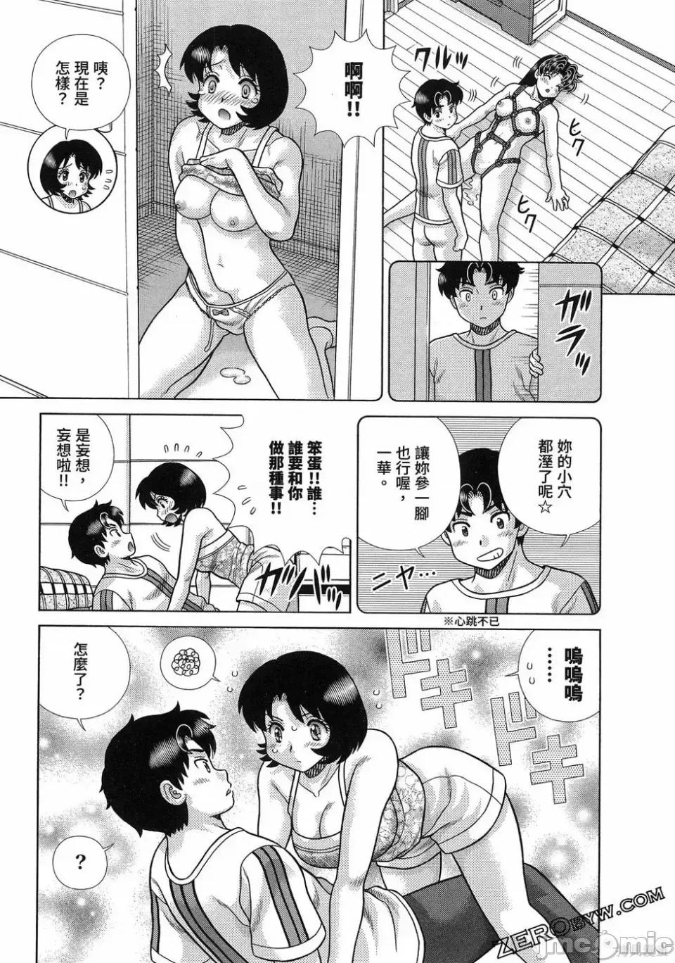 夫妻成长日记 夫妻成长日记第88卷.zip 第121页