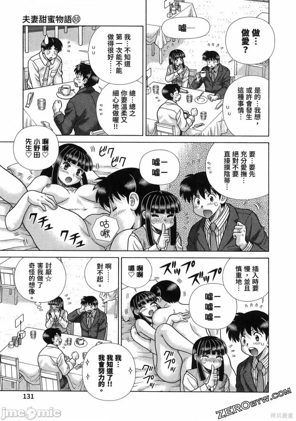 夫妻成长日记 夫妻成长日记第88卷.zip 第135页