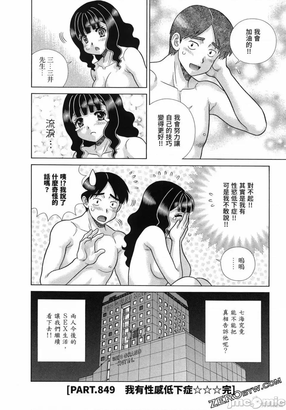 夫妻成长日记 夫妻成长日记第88卷.zip 第144页