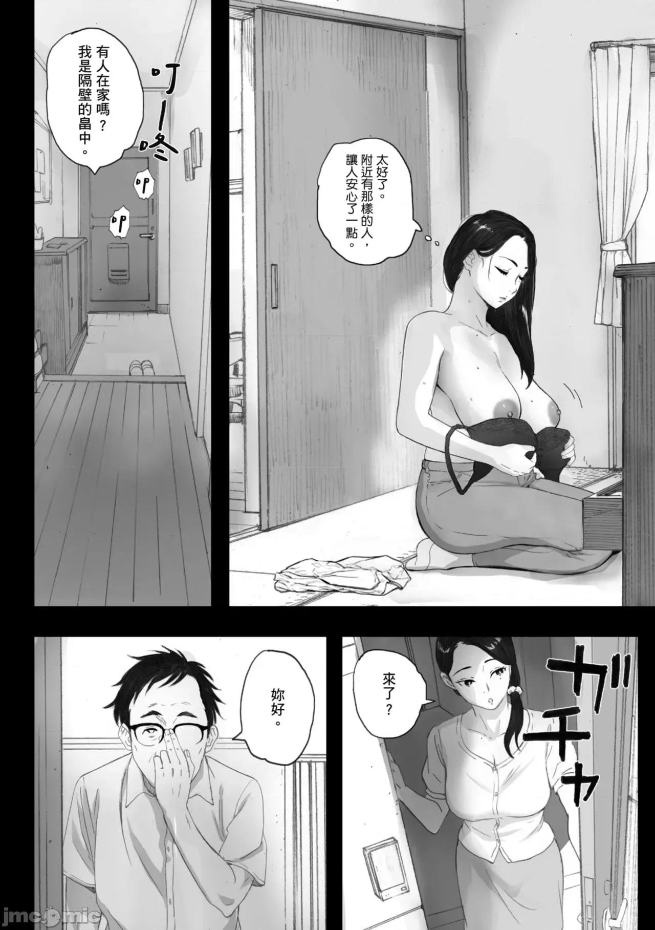 肉体 出轨的肉体 [佐加奈] [荒井啓] 腐贞の肉体 [中国翻译] [DL版] 第10页