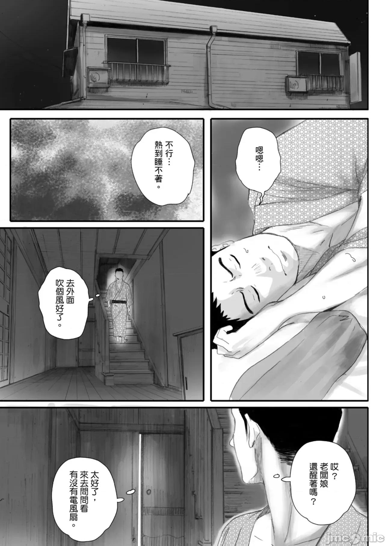 肉体 出轨的肉体 [佐加奈] [荒井啓] 腐贞の肉体 [中国翻译] [DL版] 第77页
