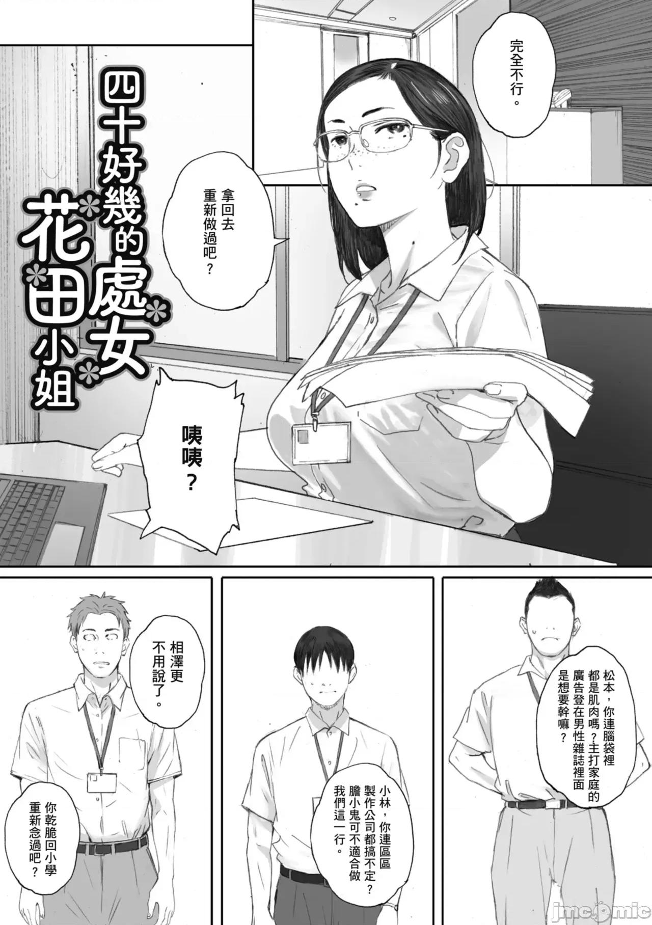肉体 出轨的肉体 [佐加奈] [荒井啓] 腐贞の肉体 [中国翻译] [DL版] 第148页
