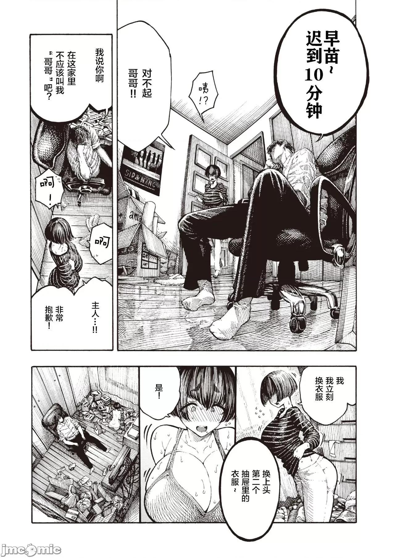 一昼夜 一昼夜 [昼寝] Day In, Day Out [中国翻译] 第160页