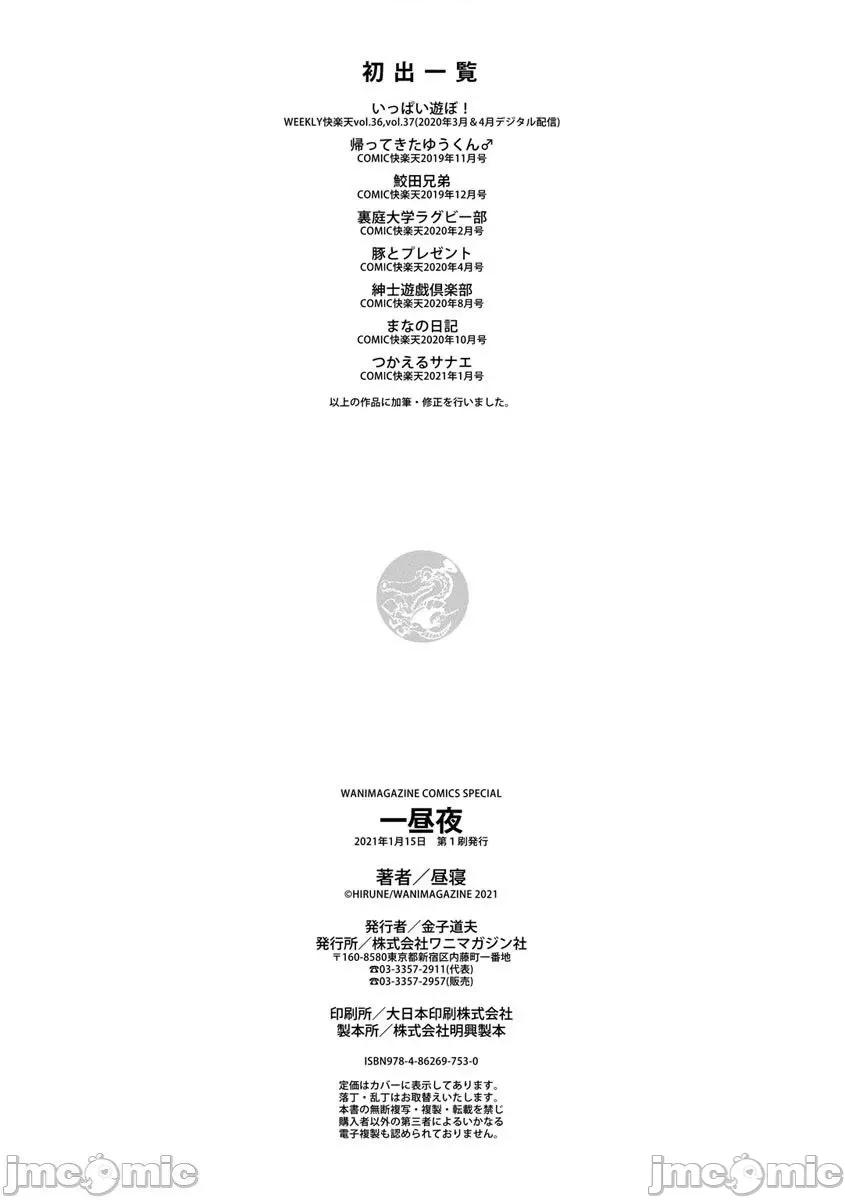 一昼夜 一昼夜 [昼寝] Day In, Day Out [中国翻译] 第177页