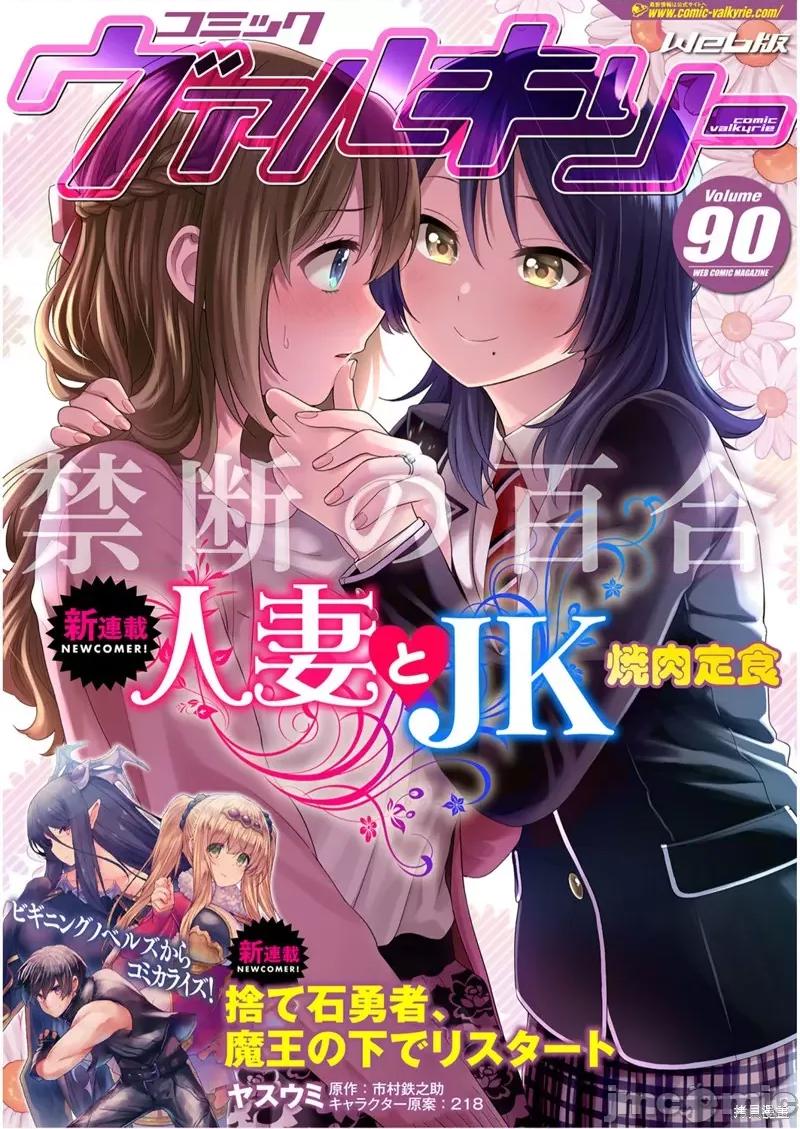 JK 人妻与JK [烧肉定食] JK×人妻 / 人妻とＪＫ 第1页
